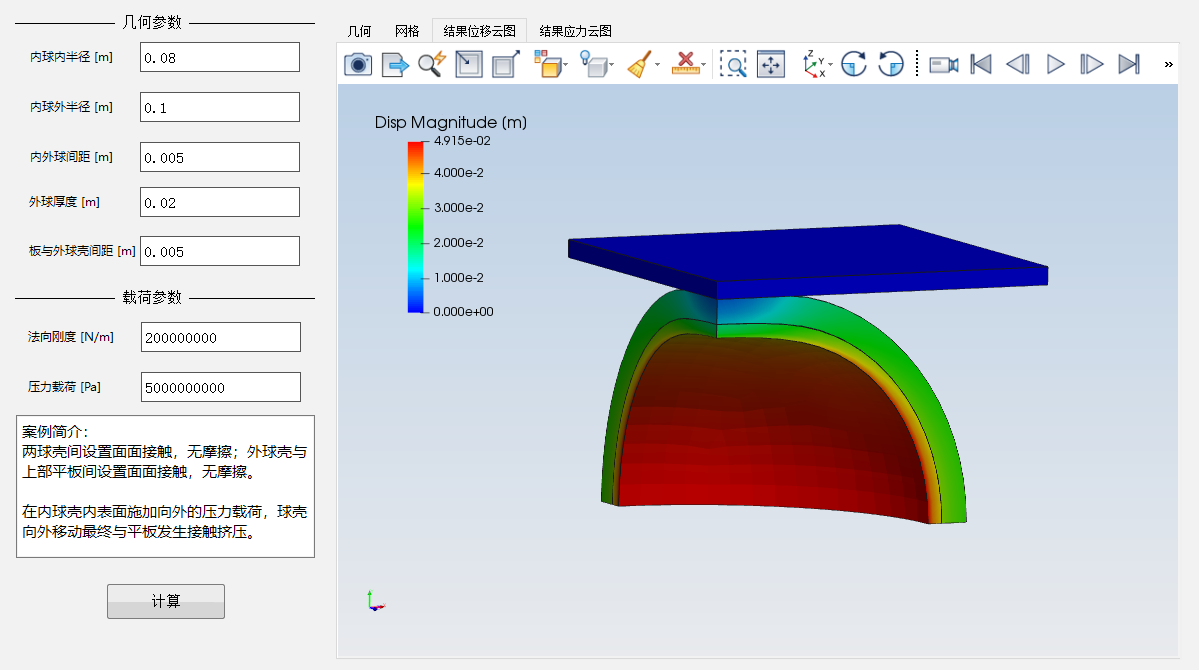 厚球壳受压与刚性板接触仿真