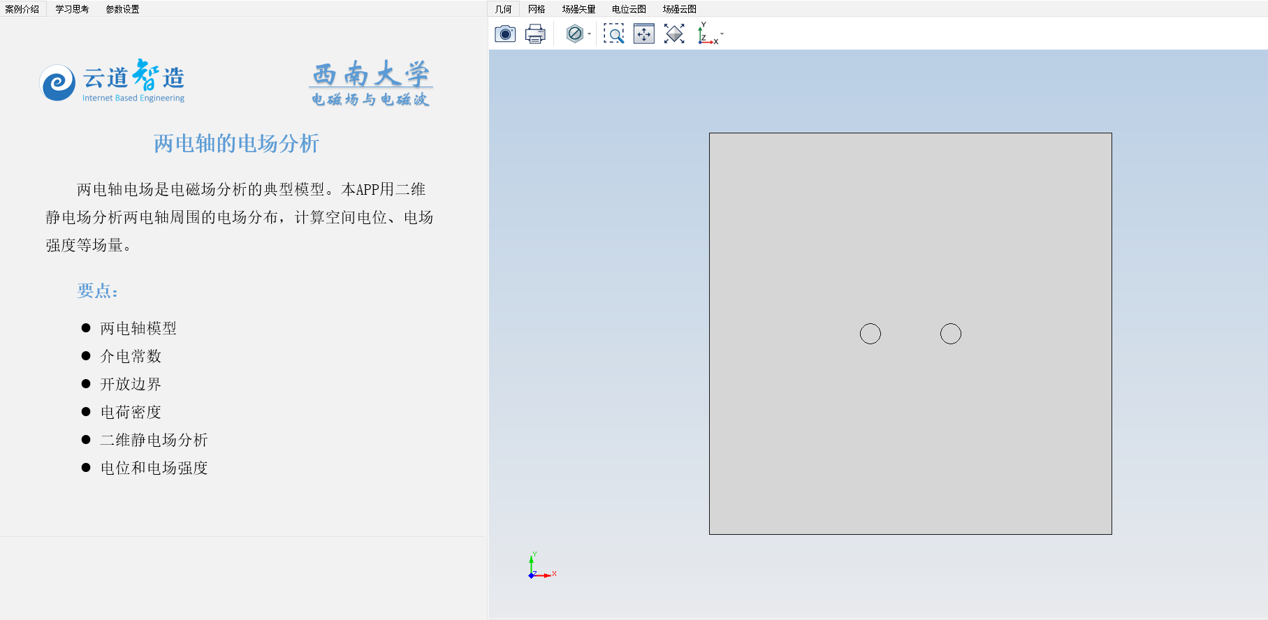 两电轴的电场分析