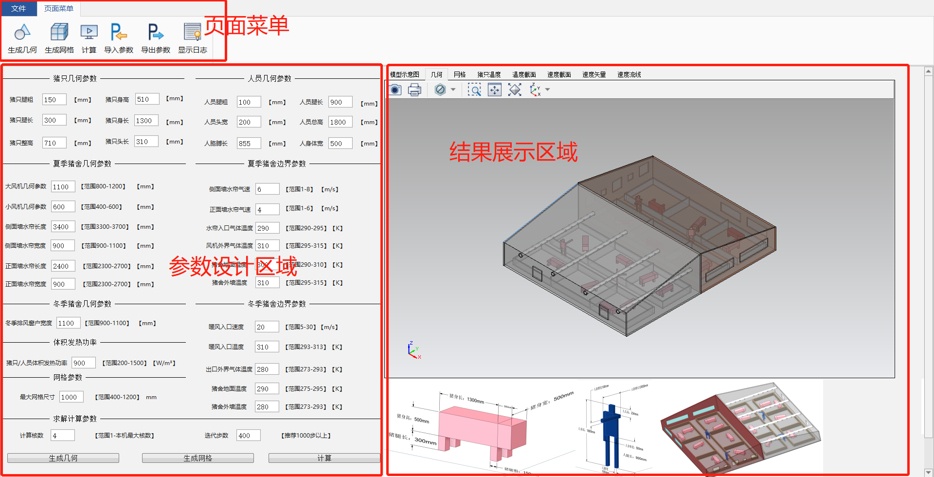 数字养殖通  风散    热仿真APP