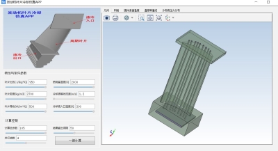发动机叶片冷却仿真APP