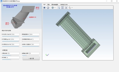 发动机叶片冷却仿真APPnew
