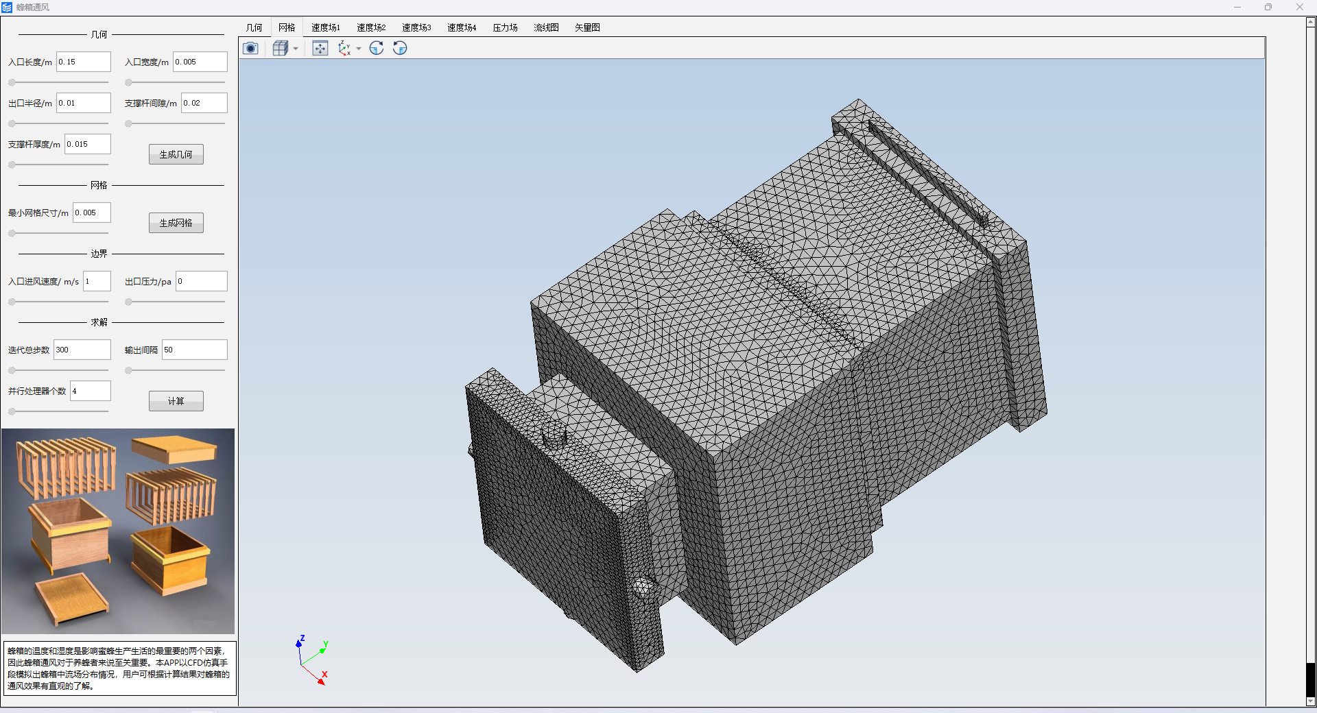 蜂箱通风CFD仿真分析