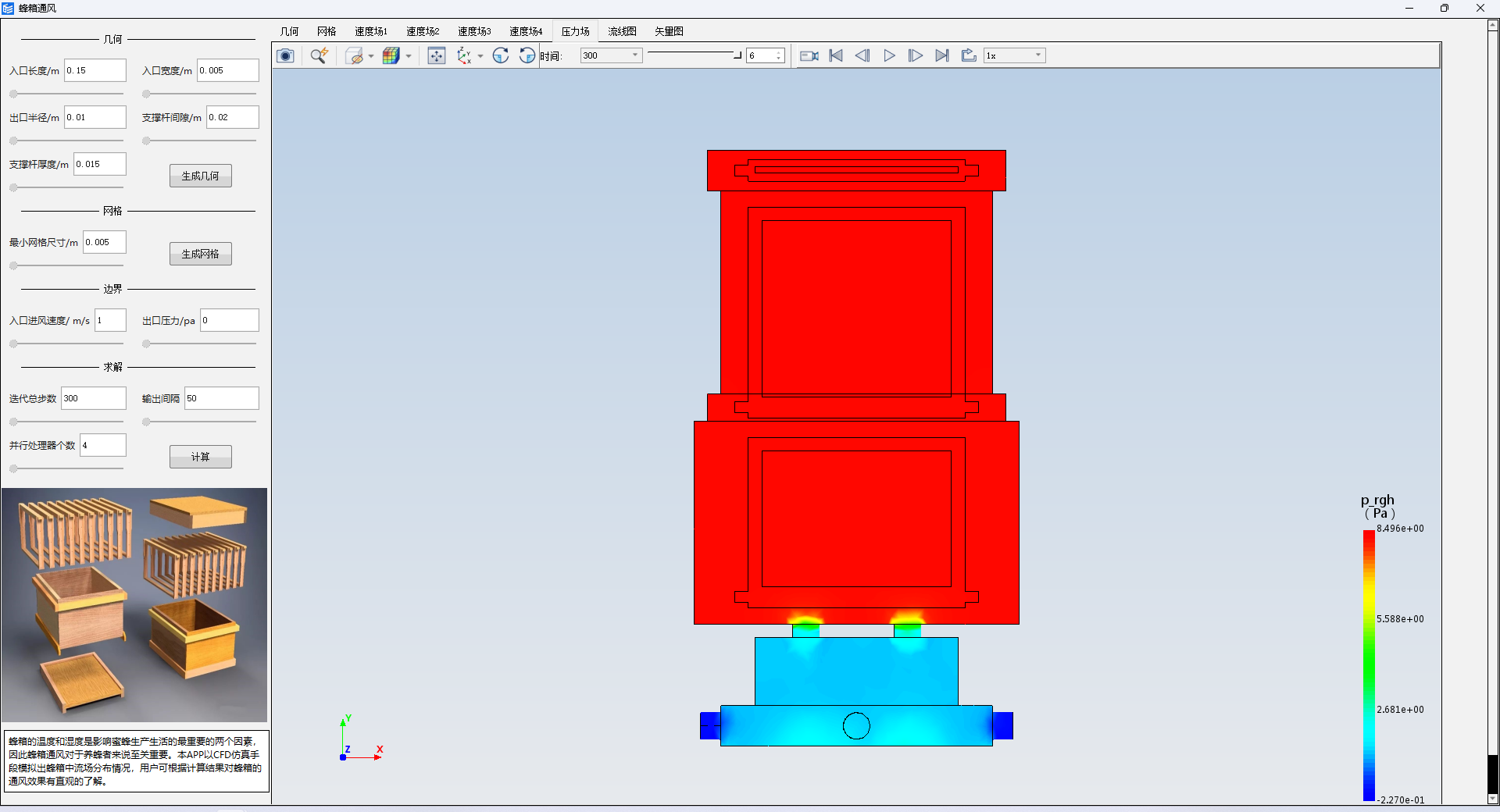 蜂箱通风CFD仿真分析