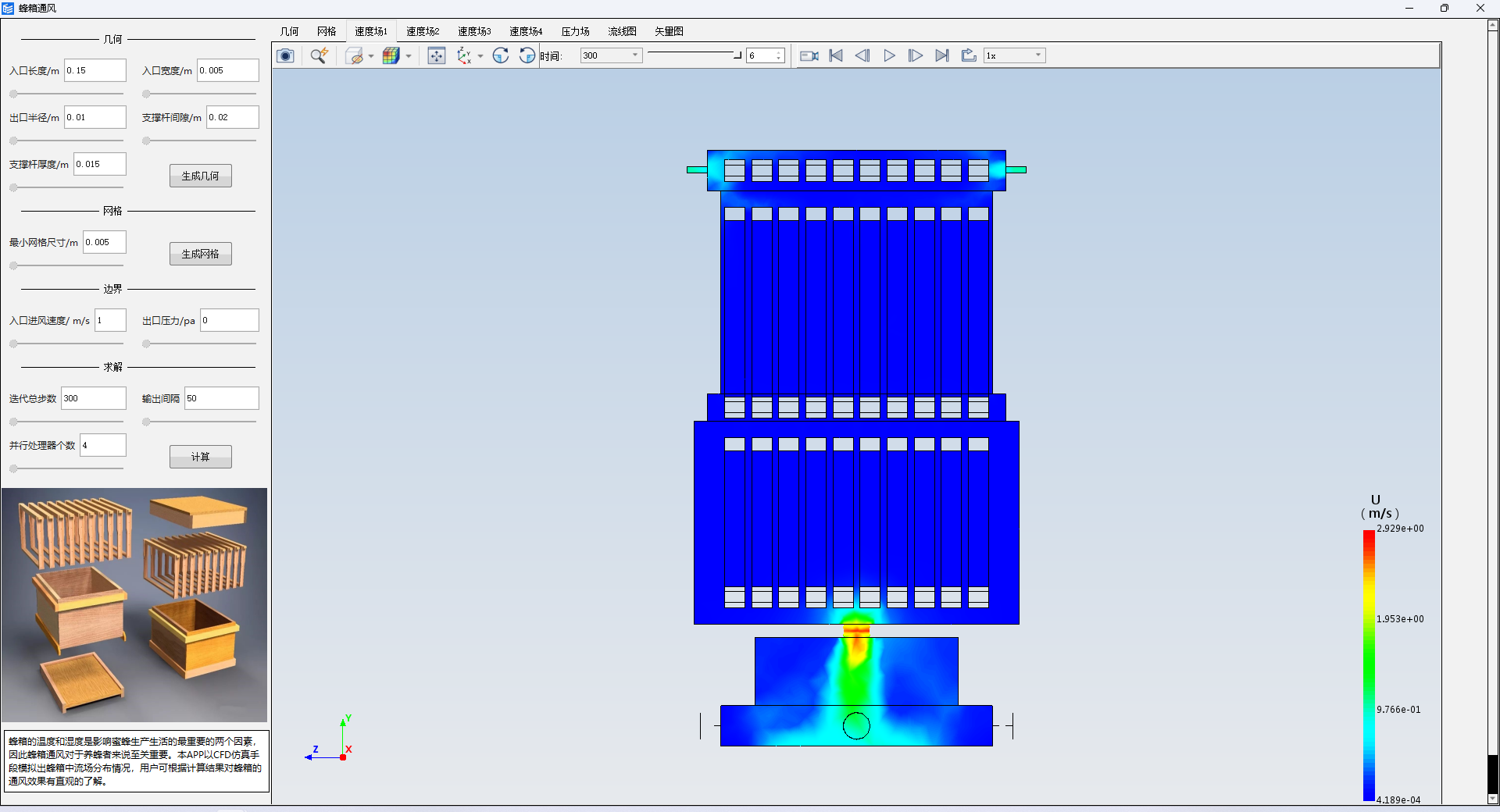 蜂箱通风CFD仿真分析