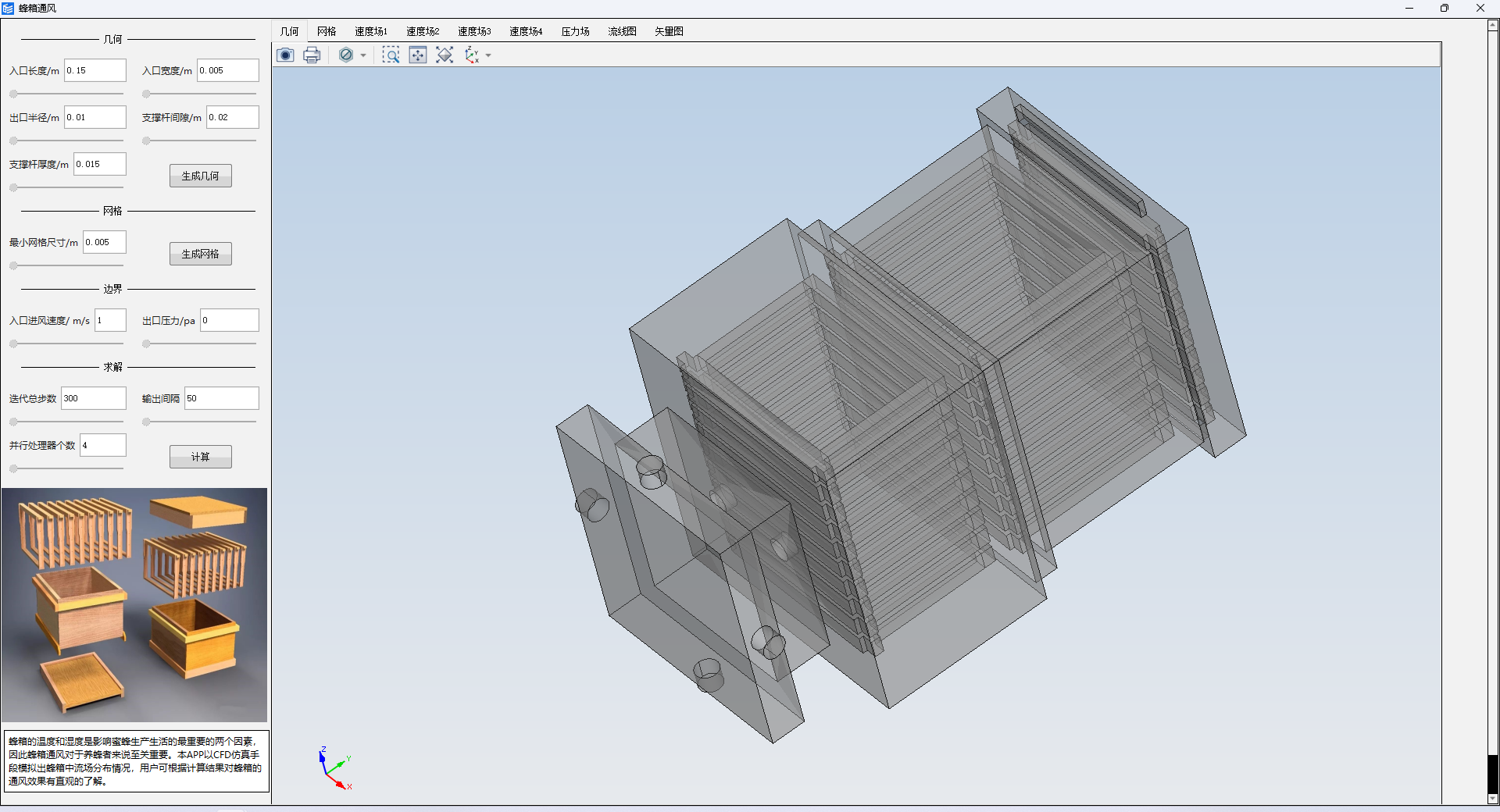 蜂箱通风CFD仿真分析