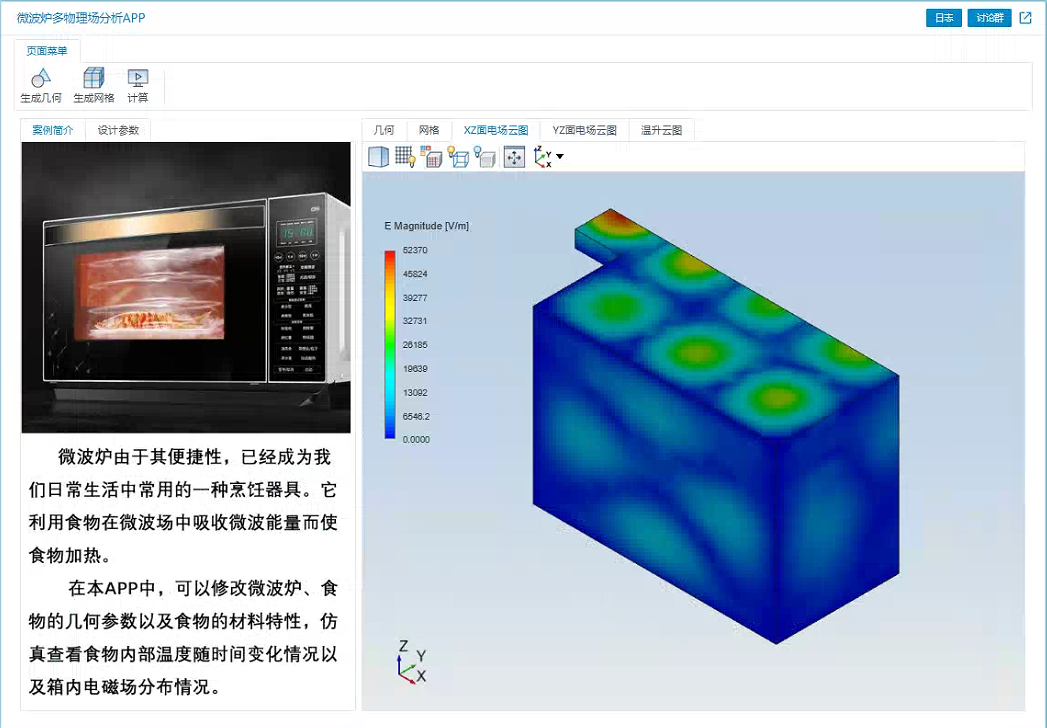 微波炉多物理场分析APP