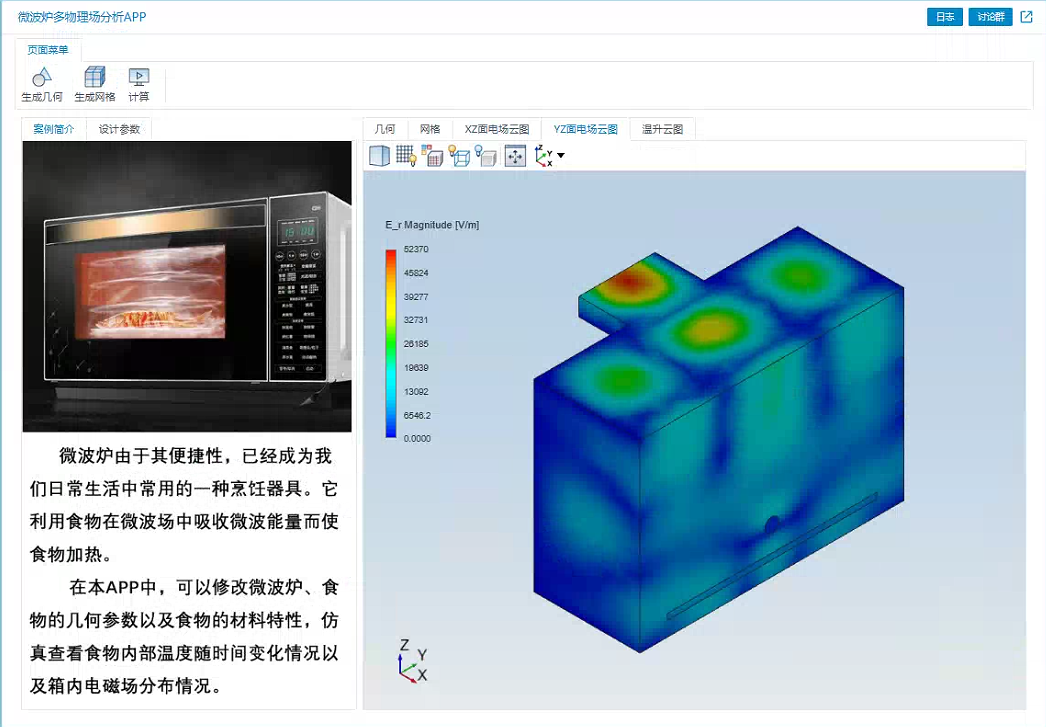 微波炉多物理场分析APP