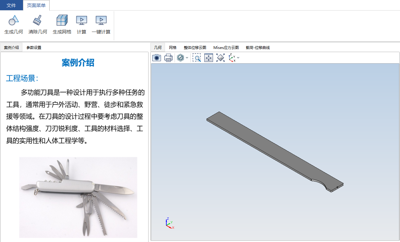 刀具弹片